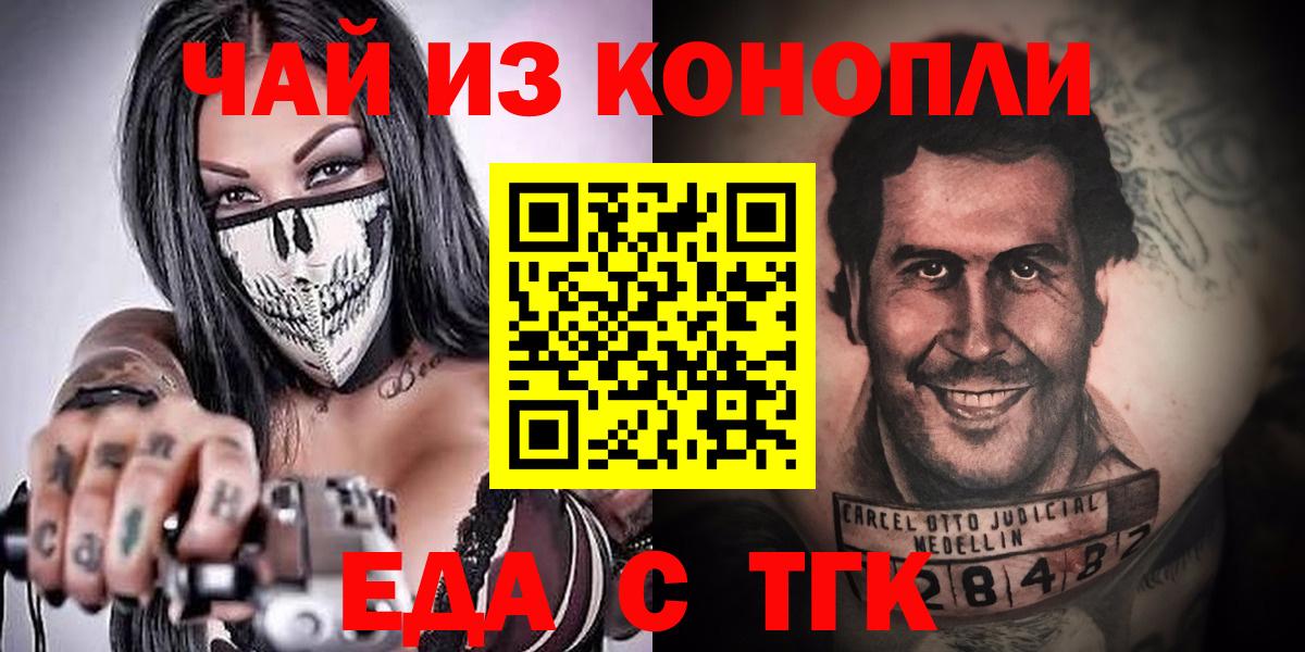 Татарск  Cannafood конопля  Вход с VPN 