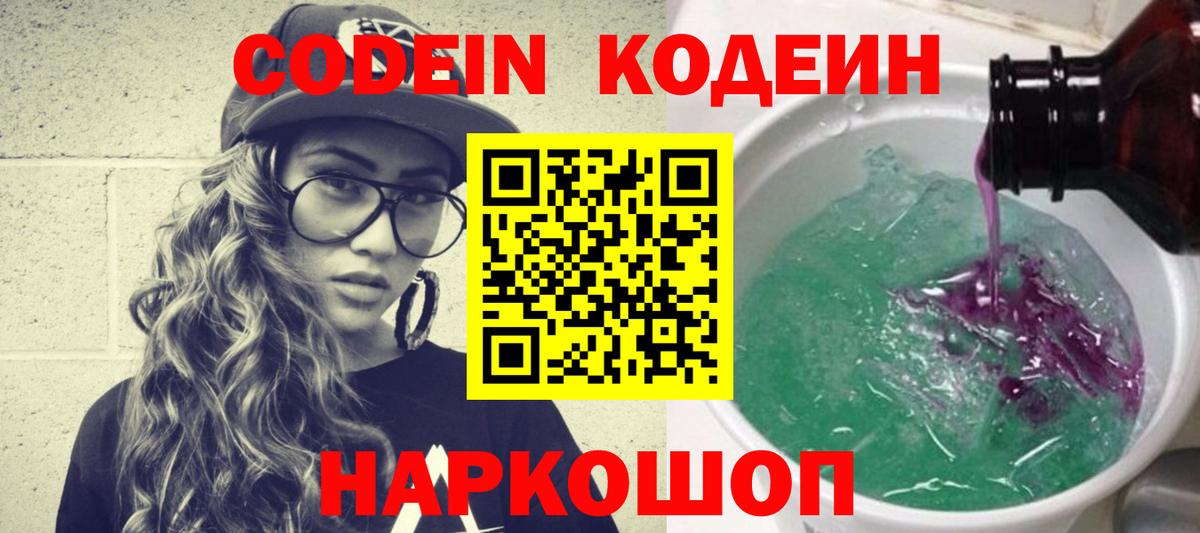 Татарск  Кодеин напиток Lean (лин)  Кодеин напиток Lean (лин)  Вход с VPN 